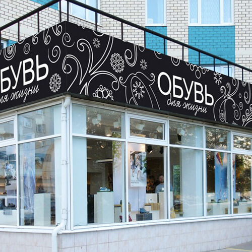 Изготовление вывесок