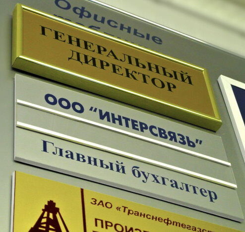 Изготовление табличек - фото 1 Изготовление табличек