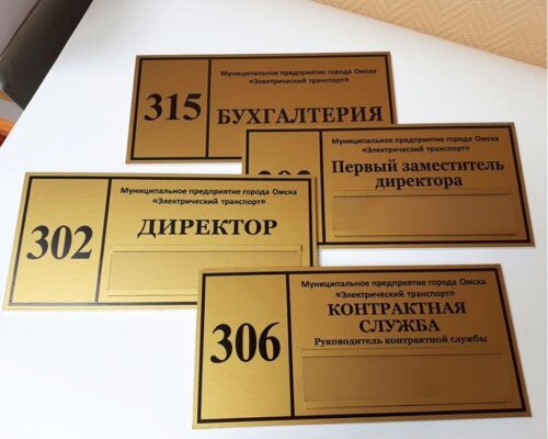 Изготовление табличек Изготовление табличек