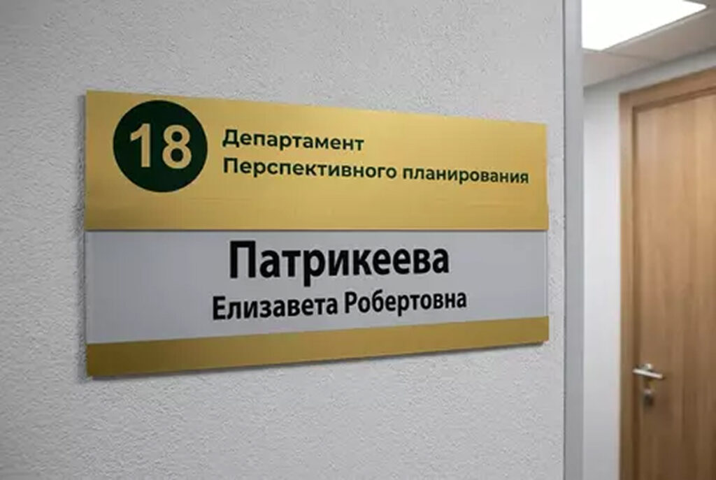 Таблички на дверь и фасад: пластик, металл, ПВХ — что выбрать